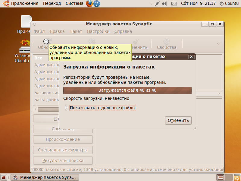 Выбор быстрого и ближайшего зеркала для обновления Ubuntu 9.10