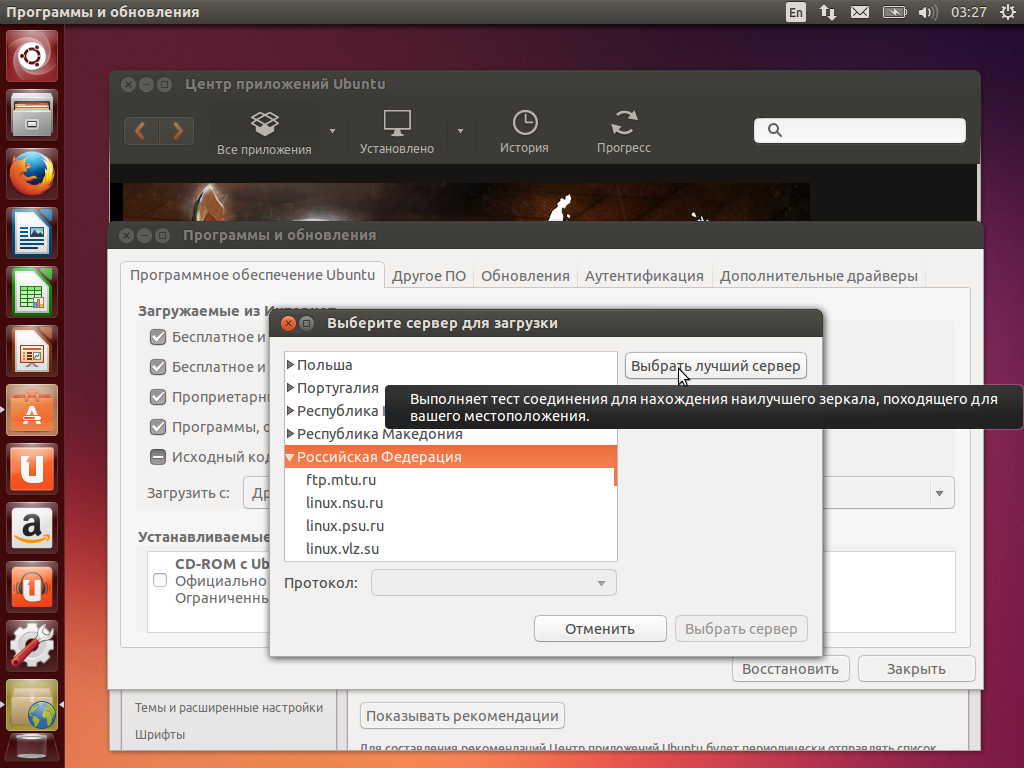 Выбор ближайшего зеркала Ubuntu 13.10