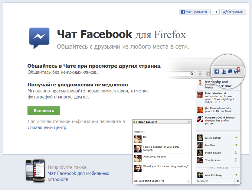 Социальное API в Firefox 17