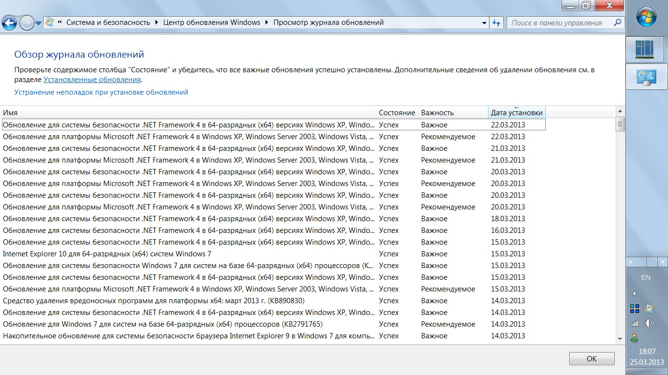 Windows 7. Обновление безопасности .NET Framework 4…