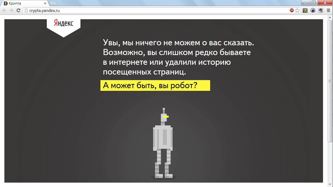 Я – робот