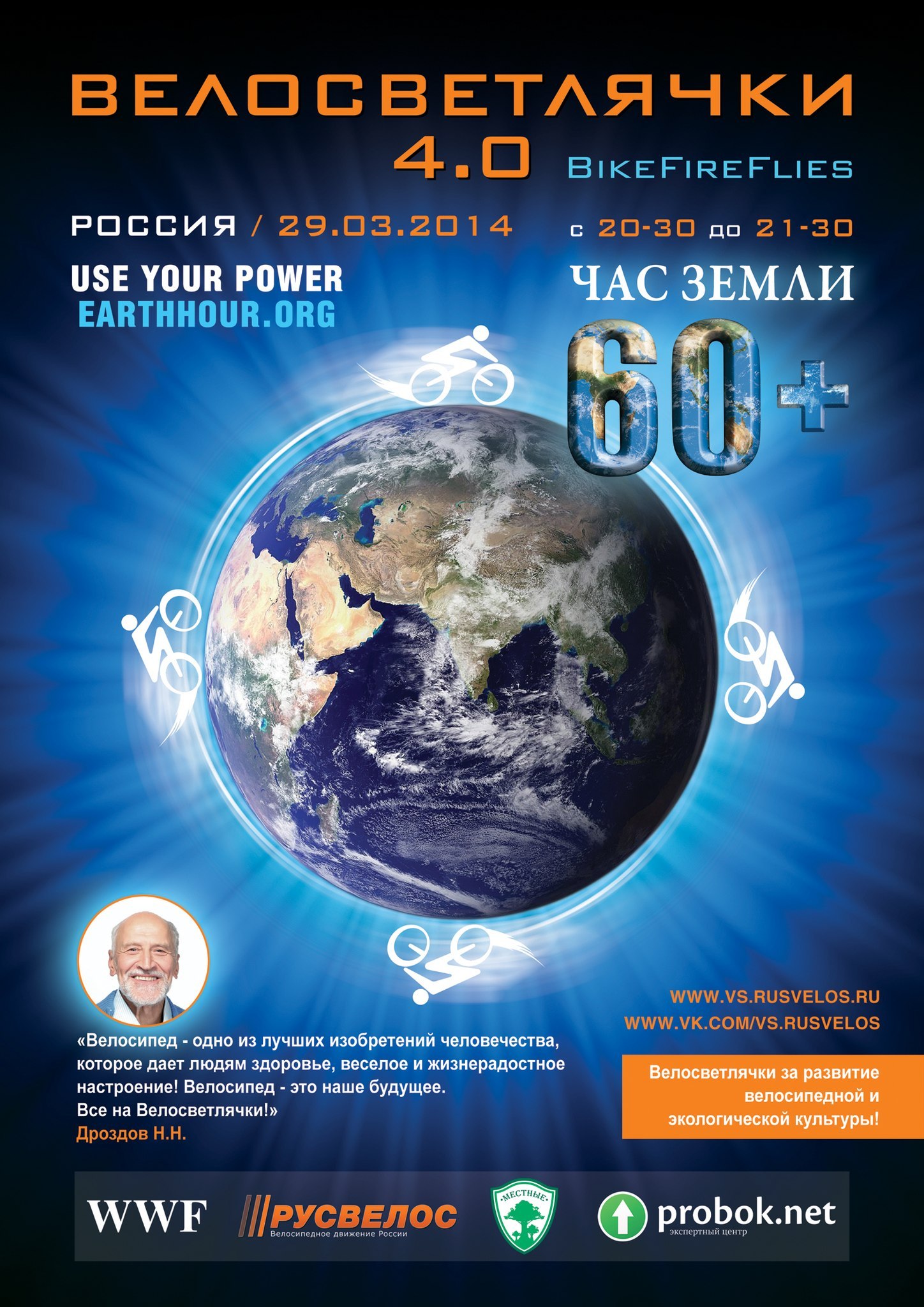 Велосветлячки-2014