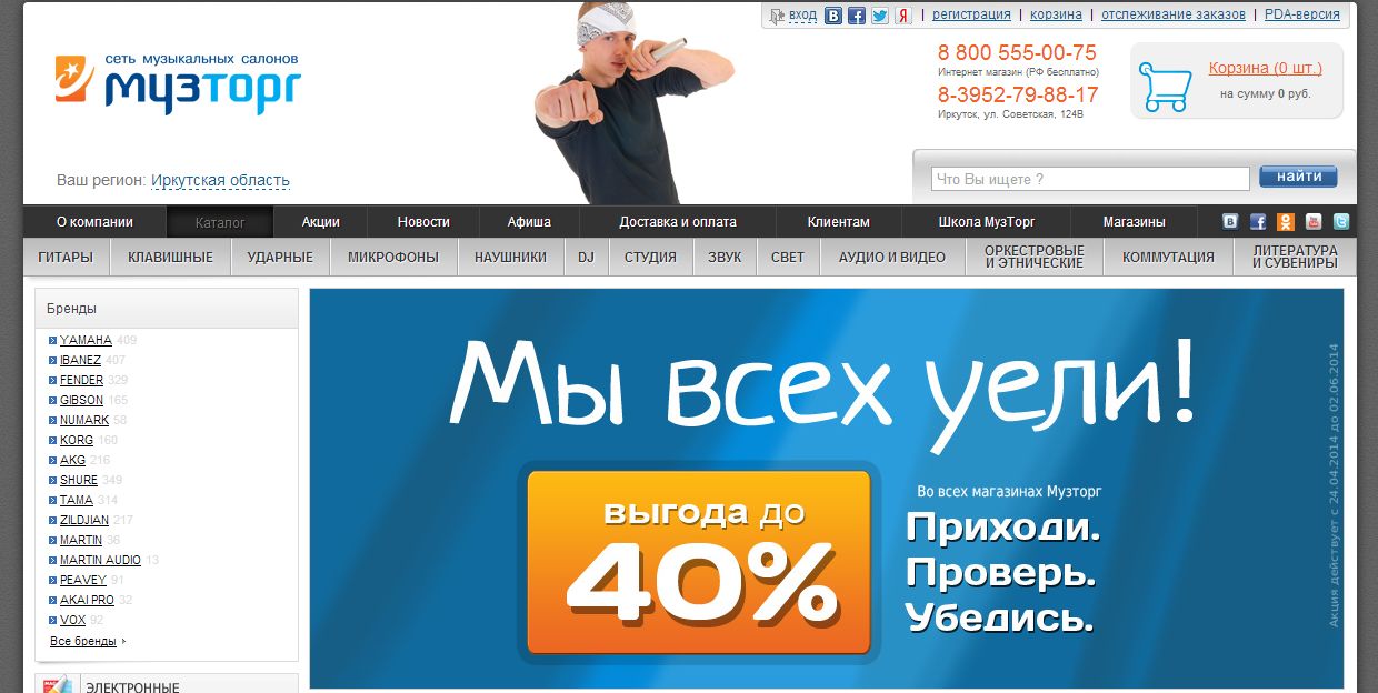 Реклама на грани. Музторг уел!