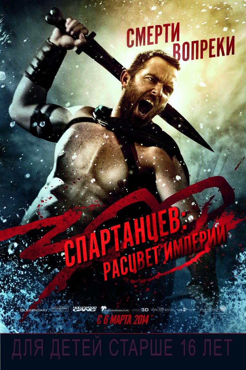 300 спартанцев. Расцвет империи (2014) обзор