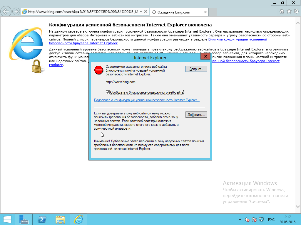 Отключение в IE режим усиленной безопасности для Windows Server
