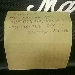 Записка на реп.базе от джинсов клеш :)