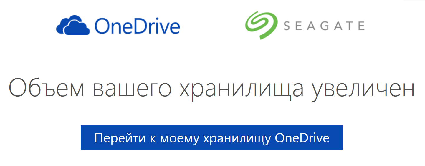 Уход в оффлайн и OneDrive на 200 ГБ