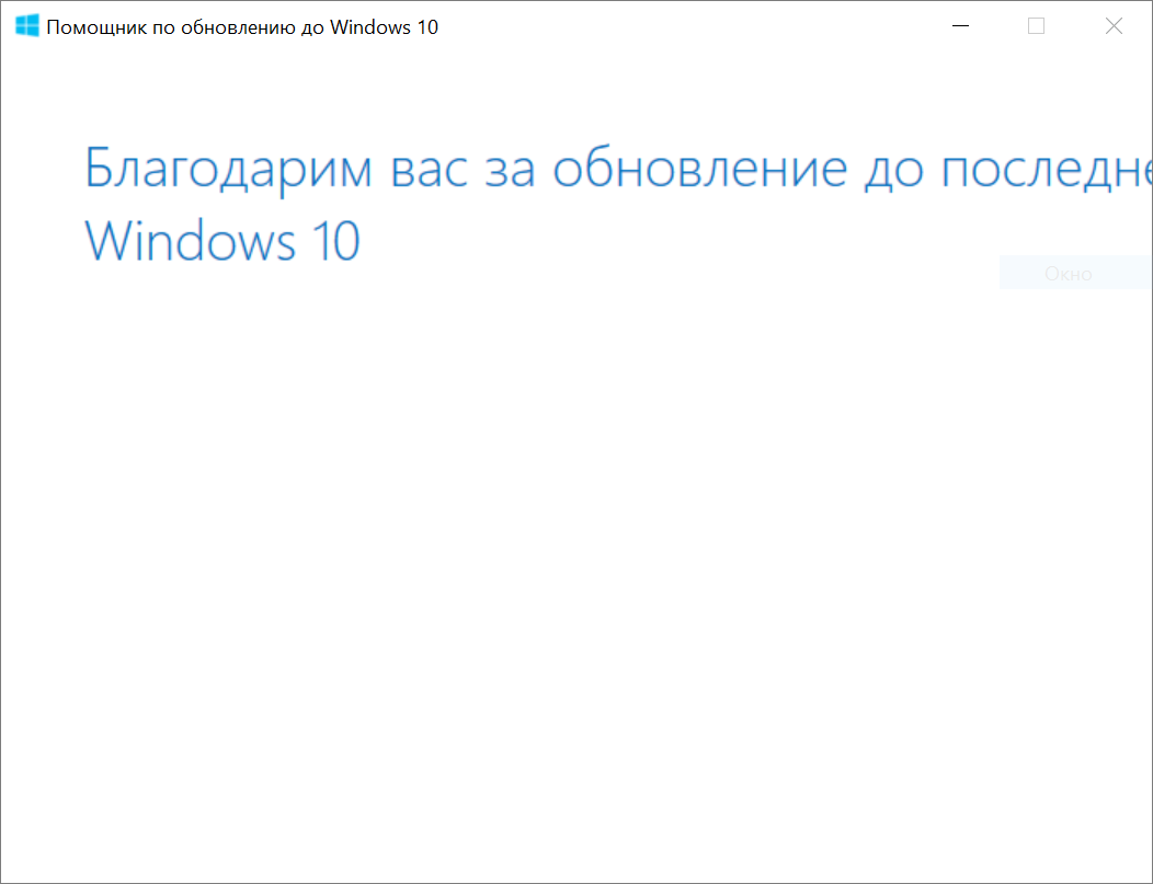 Обновление Windows 10 до Fall Creators