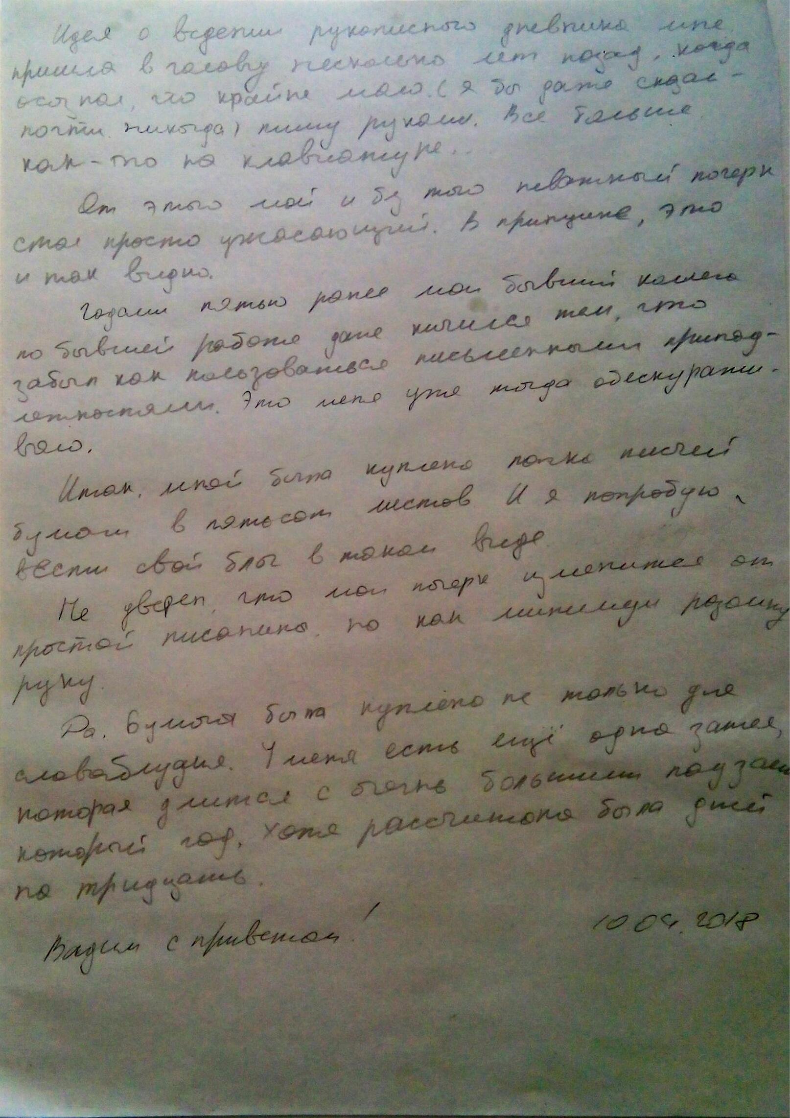 Рукопись #1