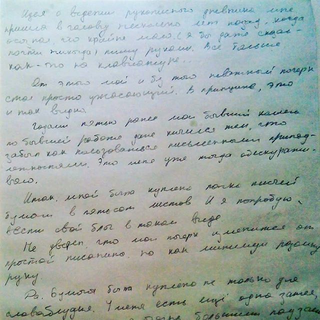 Поехали :) цельная доступна по ссылке https://sabini.ch/blog/rukopis-1.html