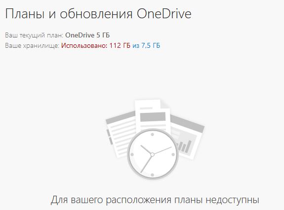 Закончился бонус от Seagate в Onedrive