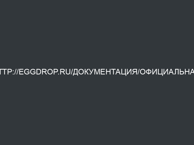 http://eggdrop.ru/Документация/Официальная/