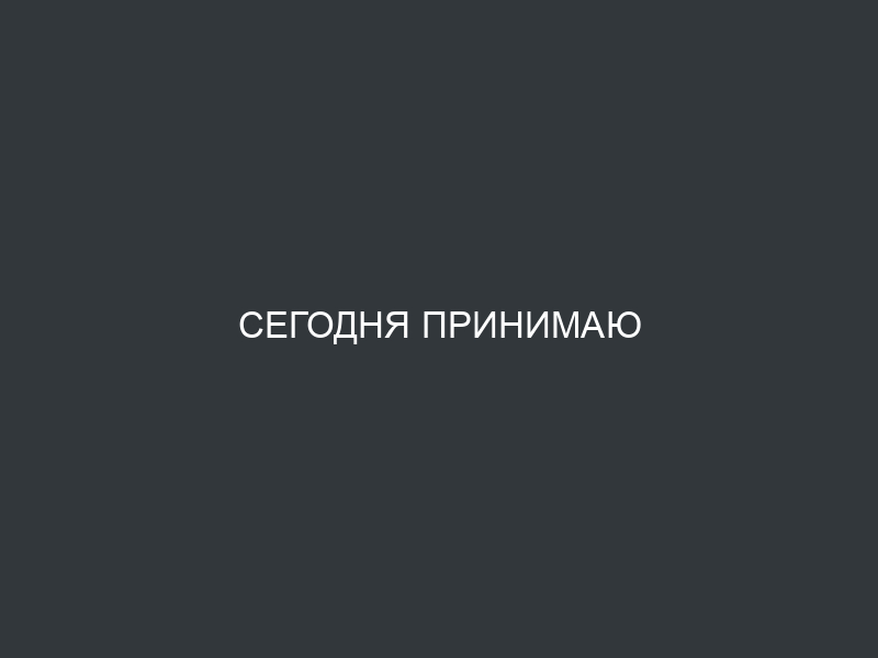 Сегодня принимаю поздравления =)