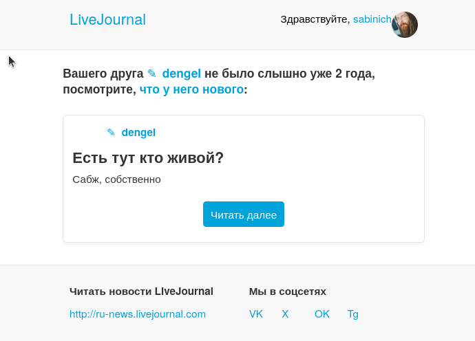 Всегда ощущаю грусть, видя такие сообщения от ЖЖ