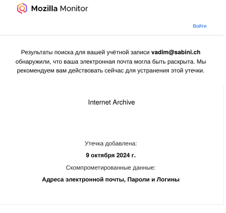 Взломали web.archive.org и мои данные утекли. Mozilla Monitor подтверждает